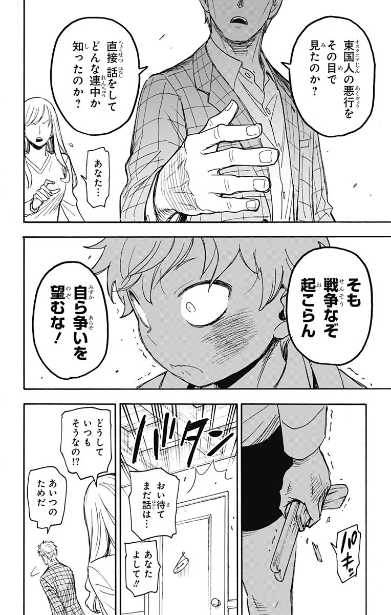 スパイファミリー - 第62.1話 - Page 8