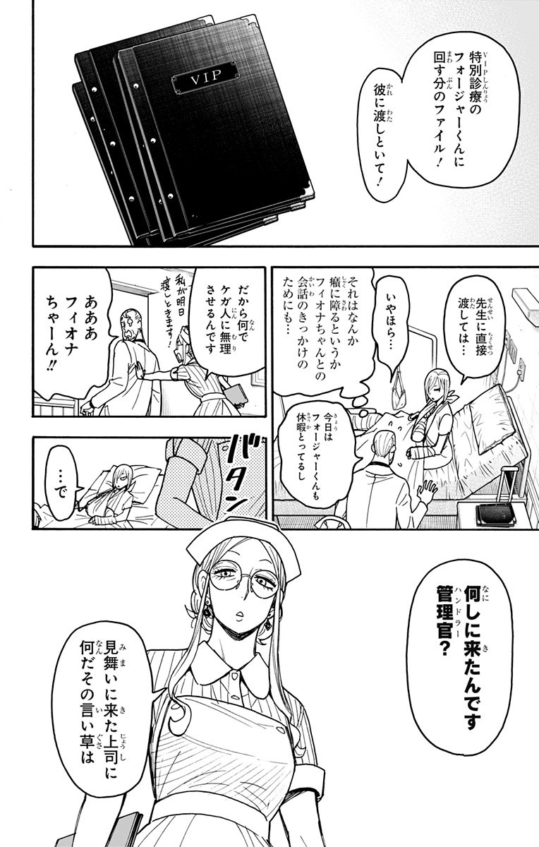 スパイファミリー - 第87話 - Page 2