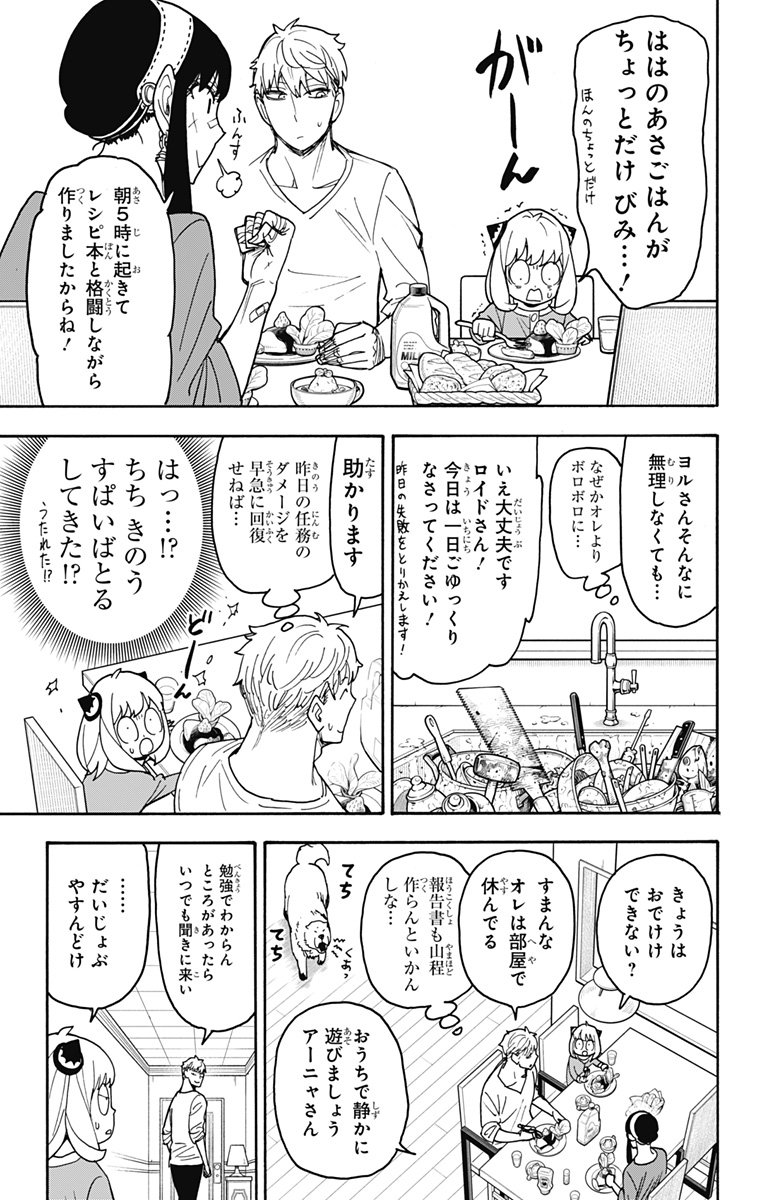 スパイファミリー - 第87話 - Page 7