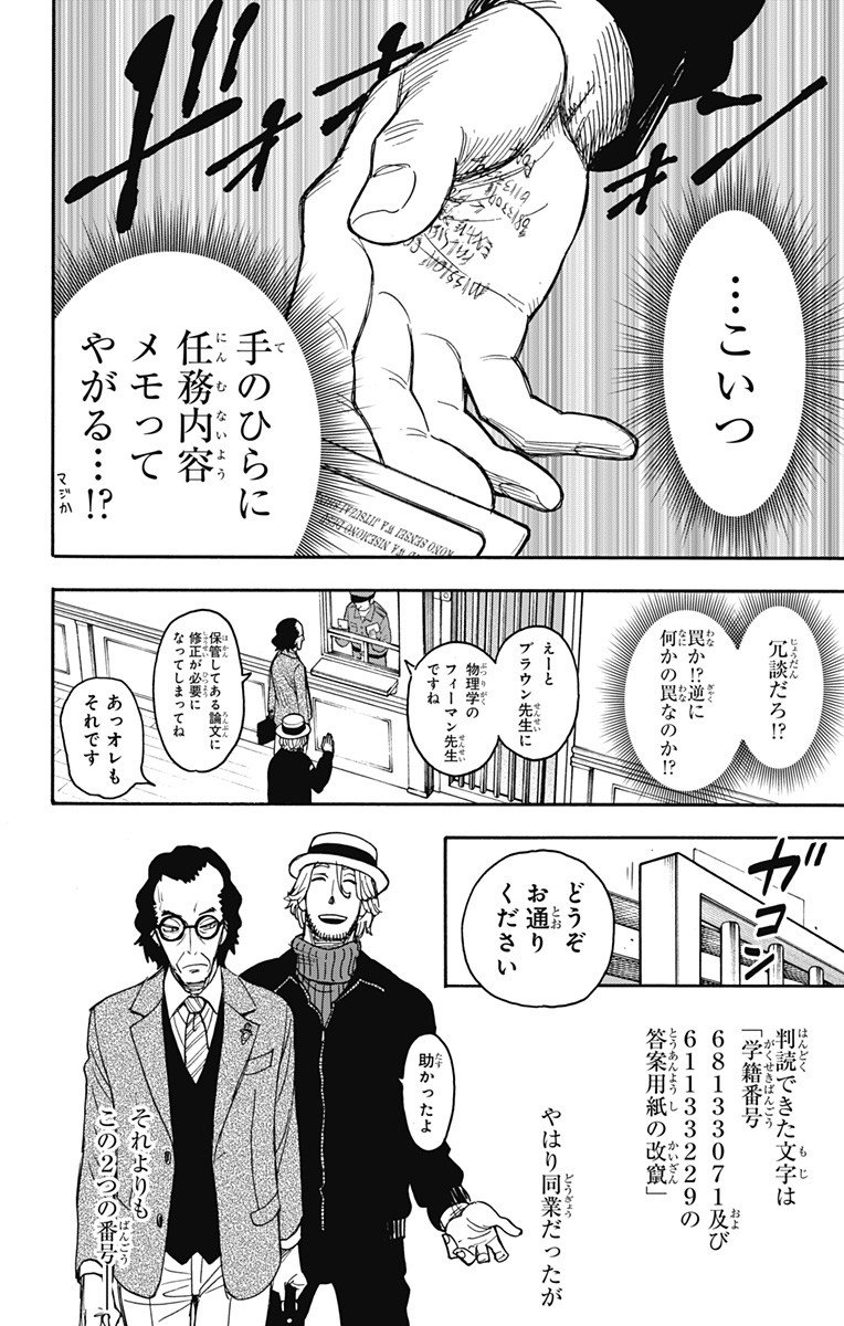 スパイファミリー - 第27話 - Page 12