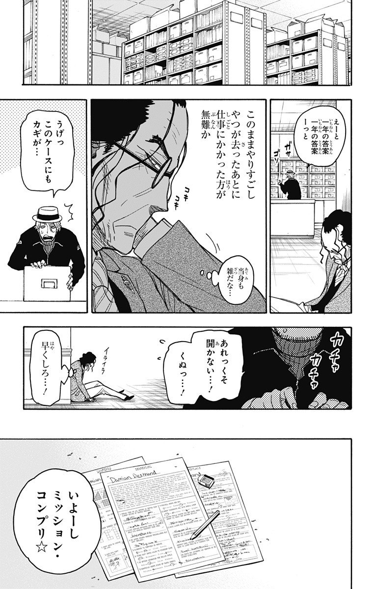 スパイファミリー - 第27話 - Page 15