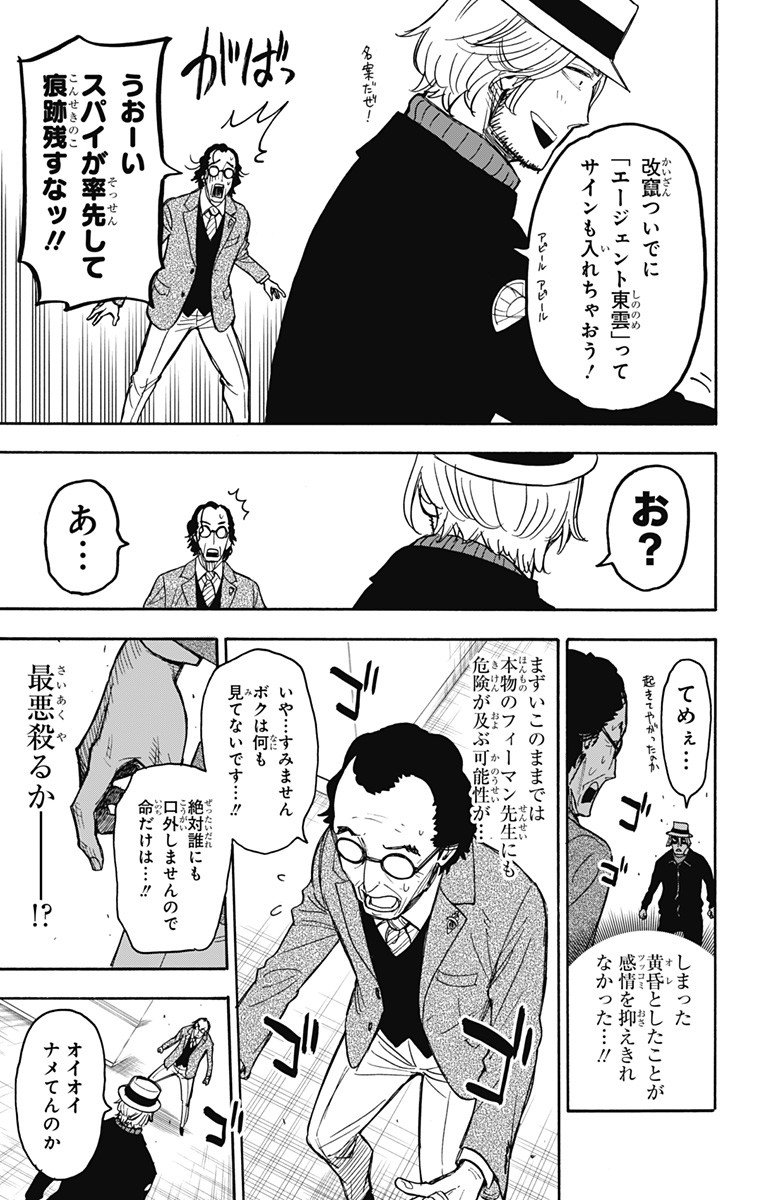 スパイファミリー - 第27話 - Page 17