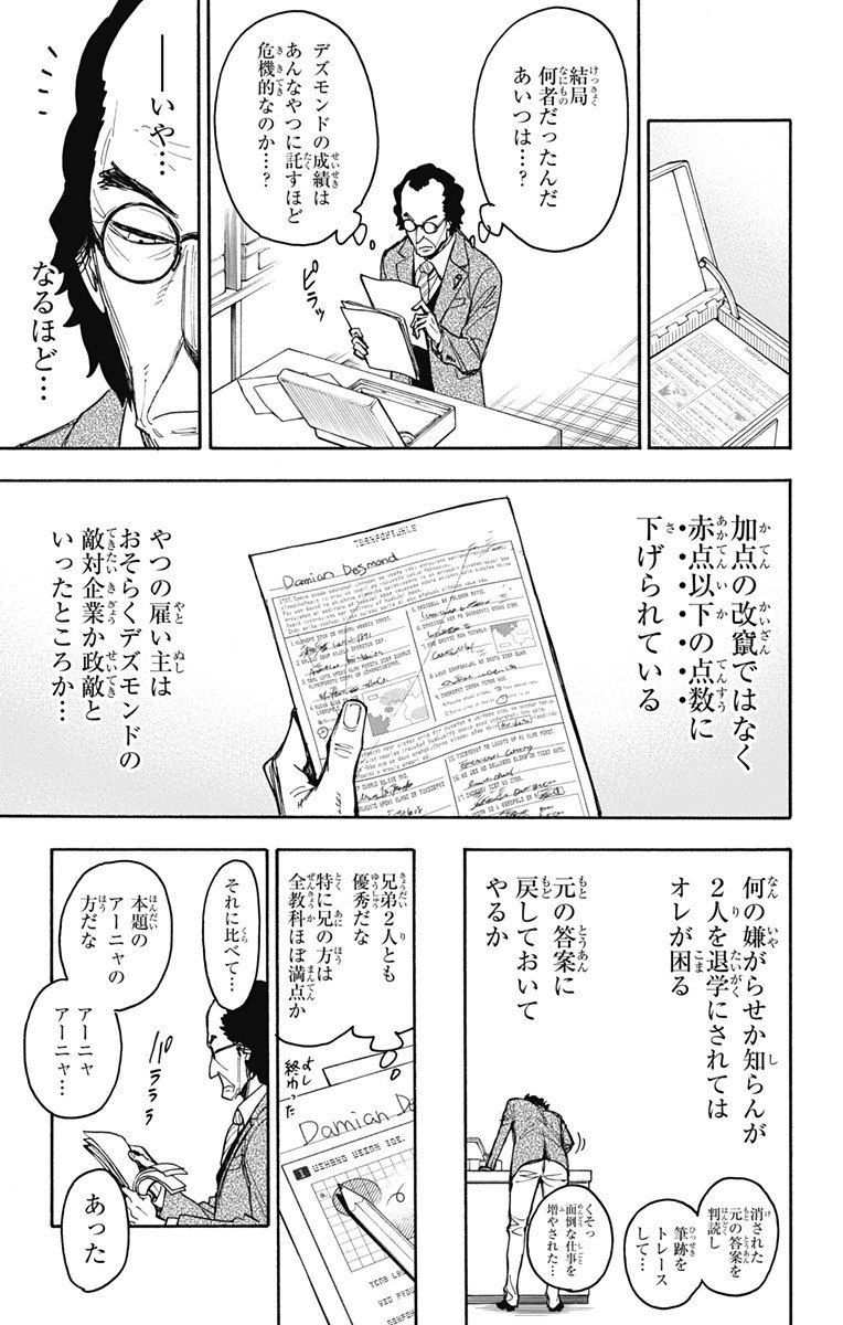 スパイファミリー - 第27話 - Page 19