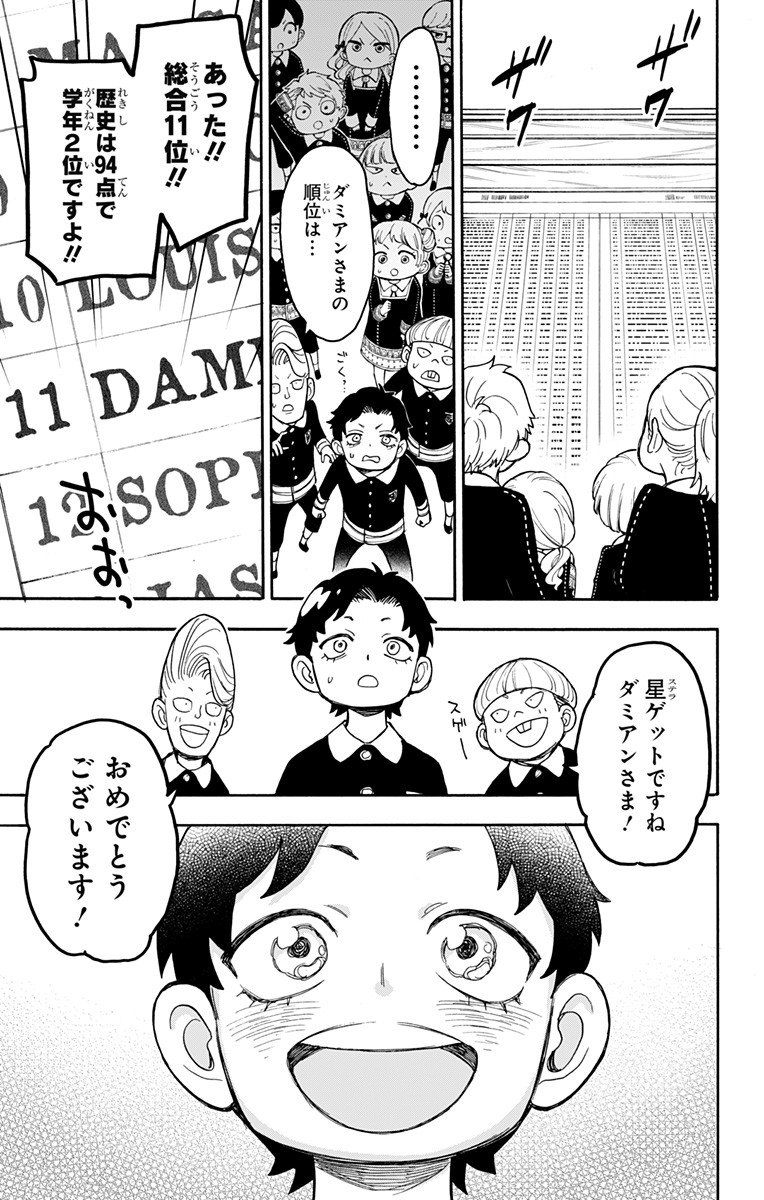 スパイファミリー - 第27話 - Page 21