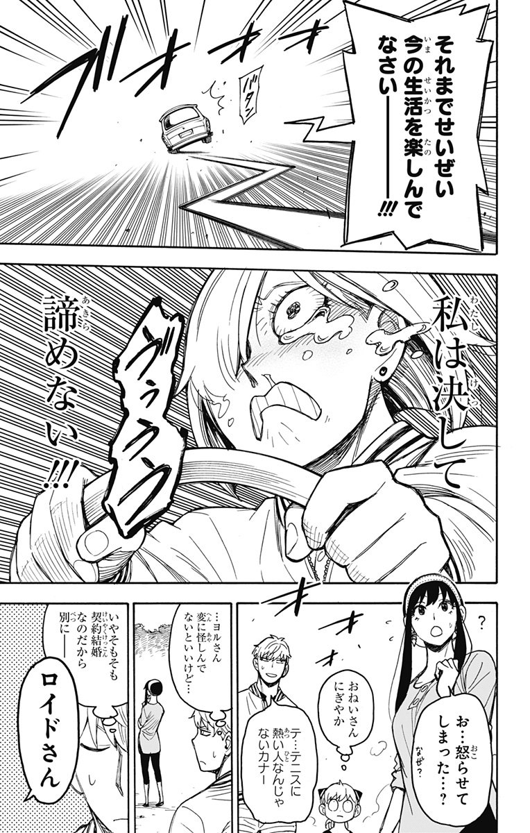 スパイファミリー - 第34話 - Page 20