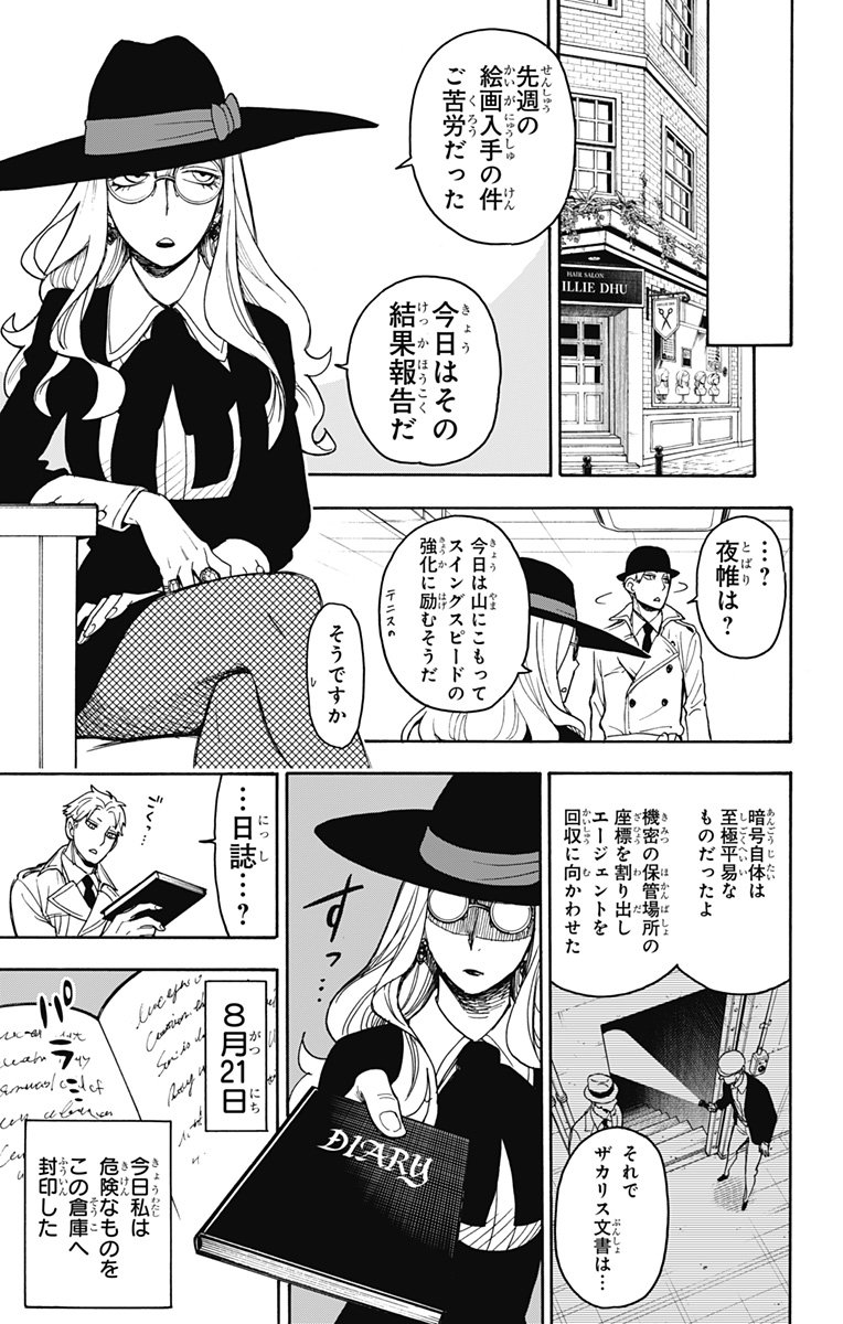 スパイファミリー - 第34話 - Page 22