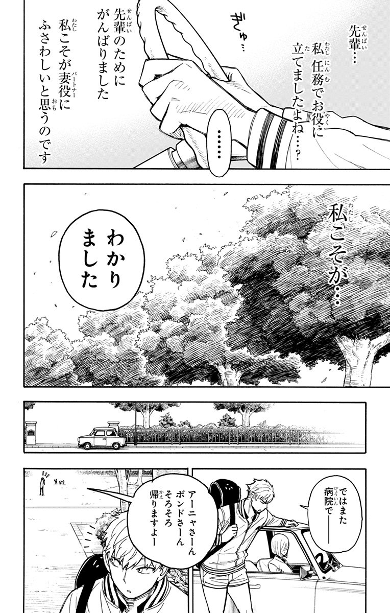 スパイファミリー - 第34話 - Page 3