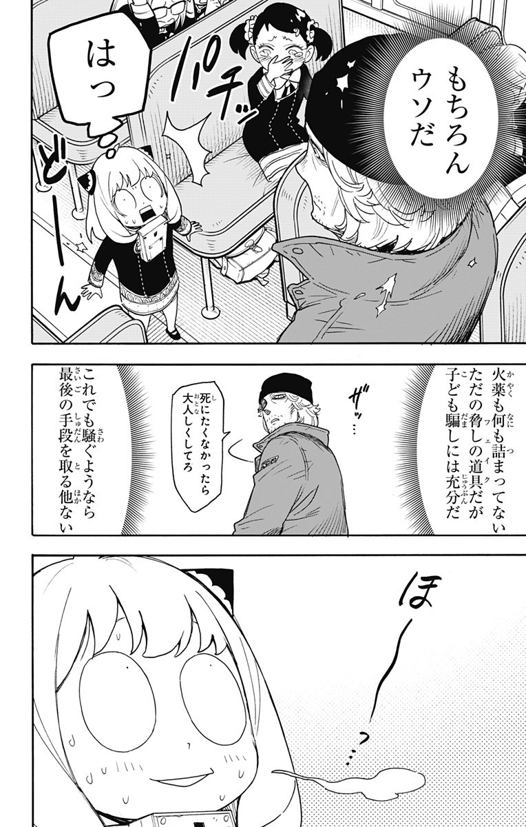 スパイファミリー - 第71話 - Page 6