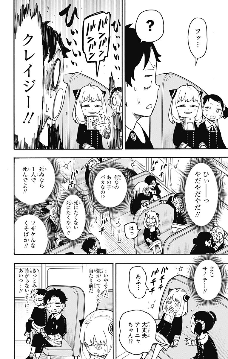 スパイファミリー - 第71話 - Page 8