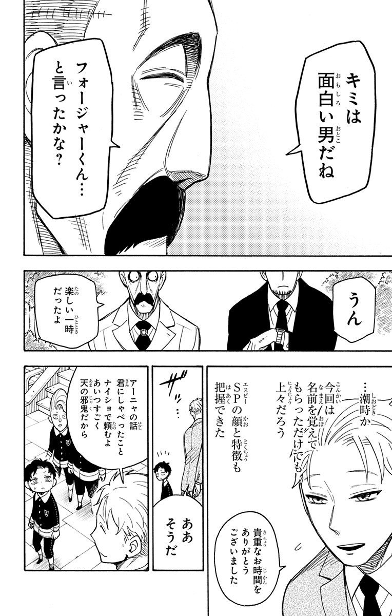 スパイファミリー - 第38話 - Page 16