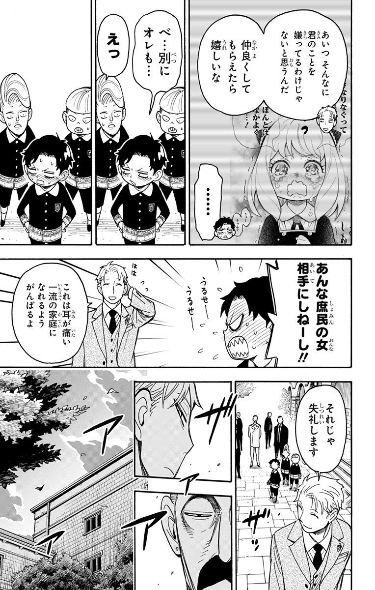 スパイファミリー - 第38話 - Page 17