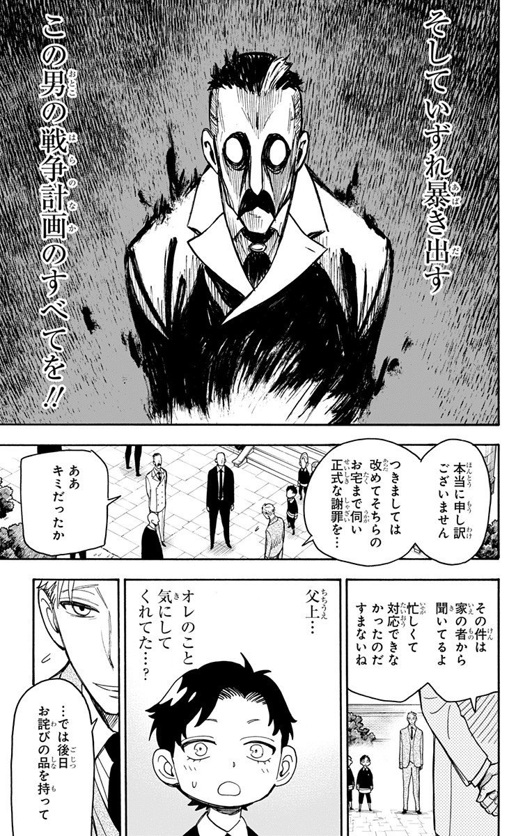 スパイファミリー - 第38話 - Page 5