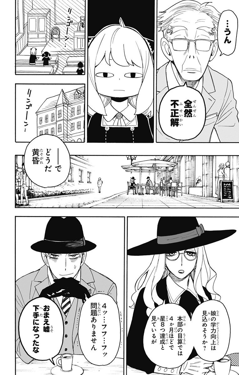 スパイファミリー - 第11話 - Page 2