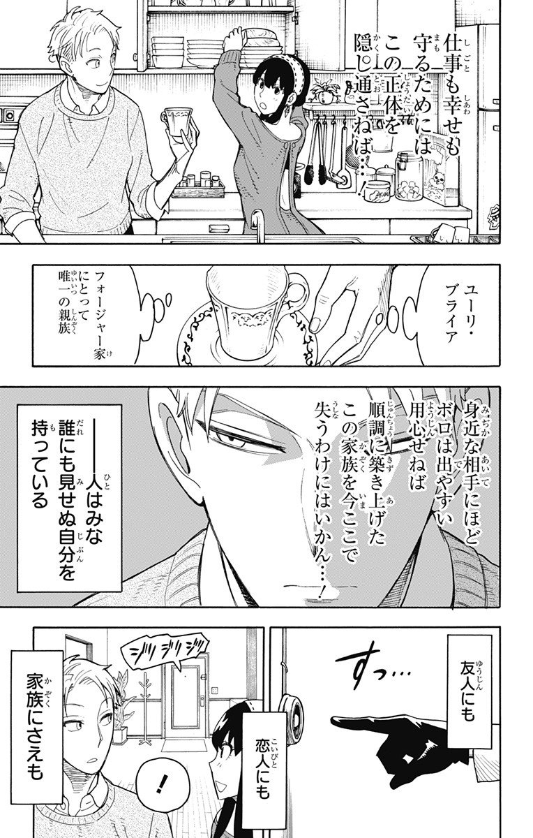 スパイファミリー - 第11話 - Page 25