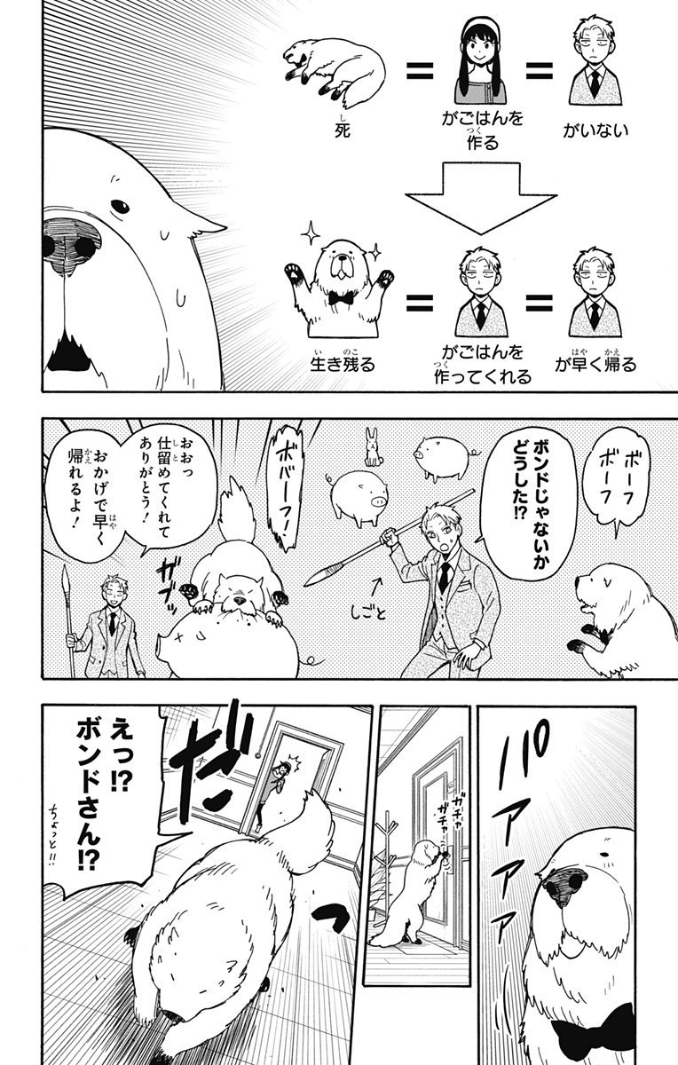 スパイファミリー - 第40話 - Page 10