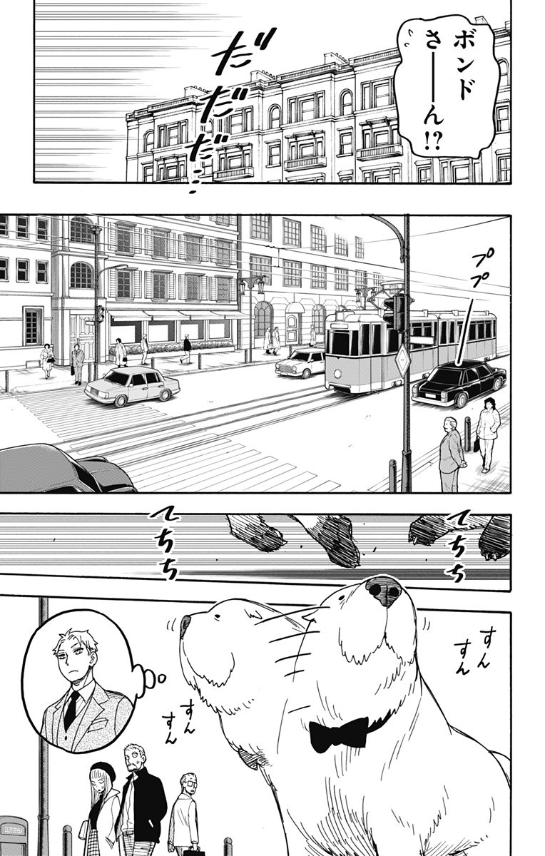 スパイファミリー - 第40話 - Page 11