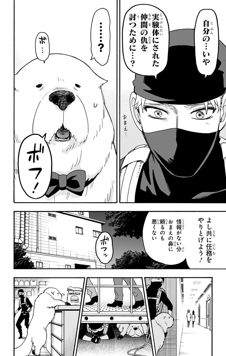 スパイファミリー - 第40話 - Page 18