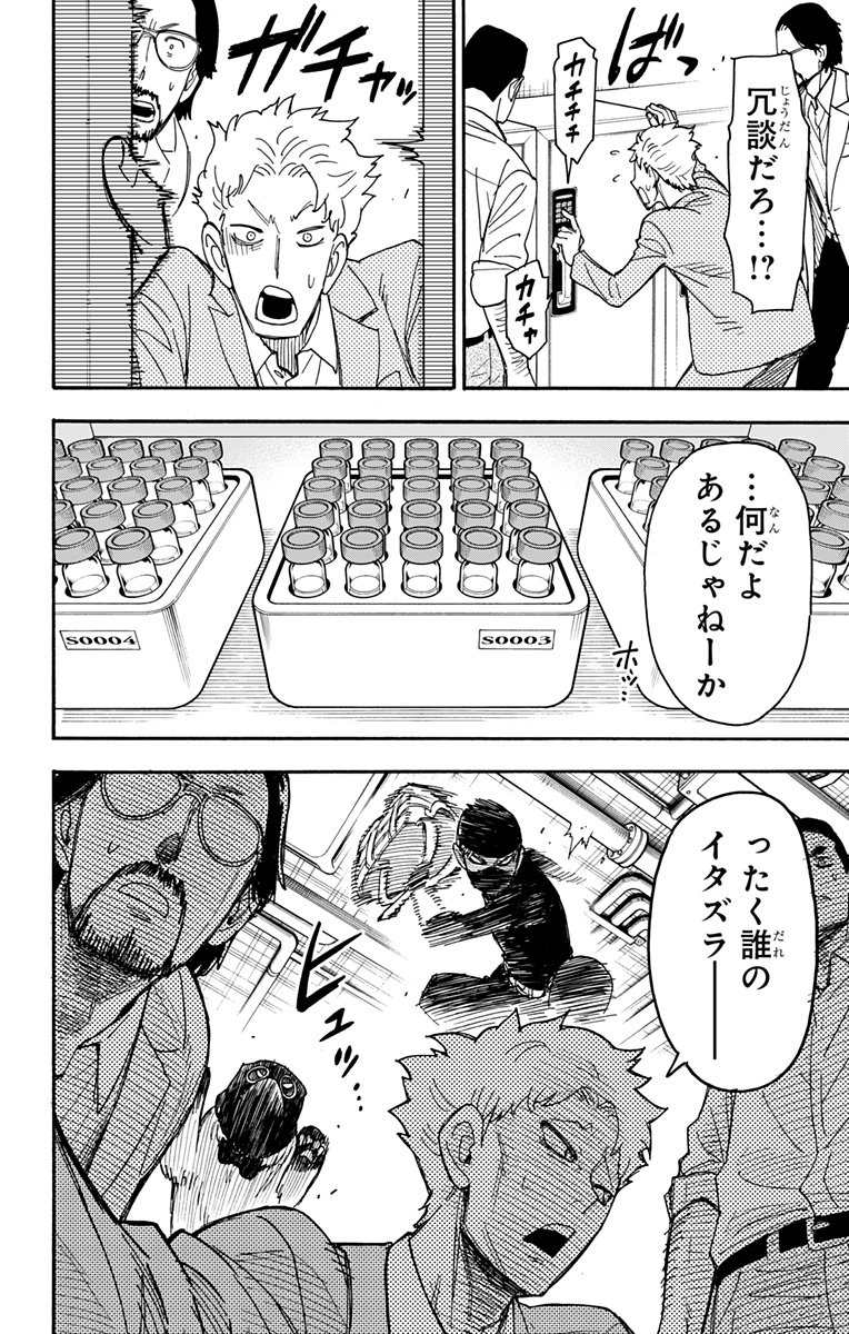 スパイファミリー - 第40話 - Page 22