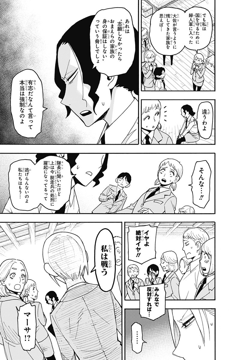 スパイファミリー - 第99話 - Page 12