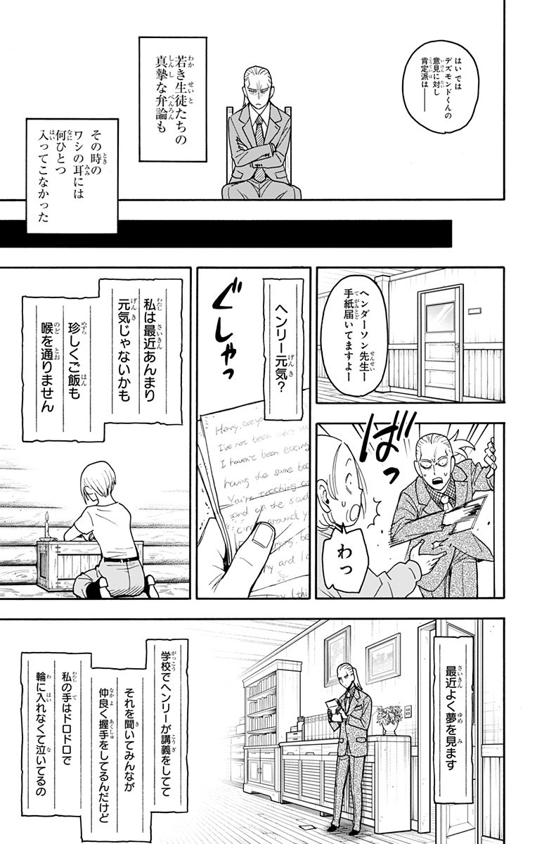 スパイファミリー - 第99話 - Page 16