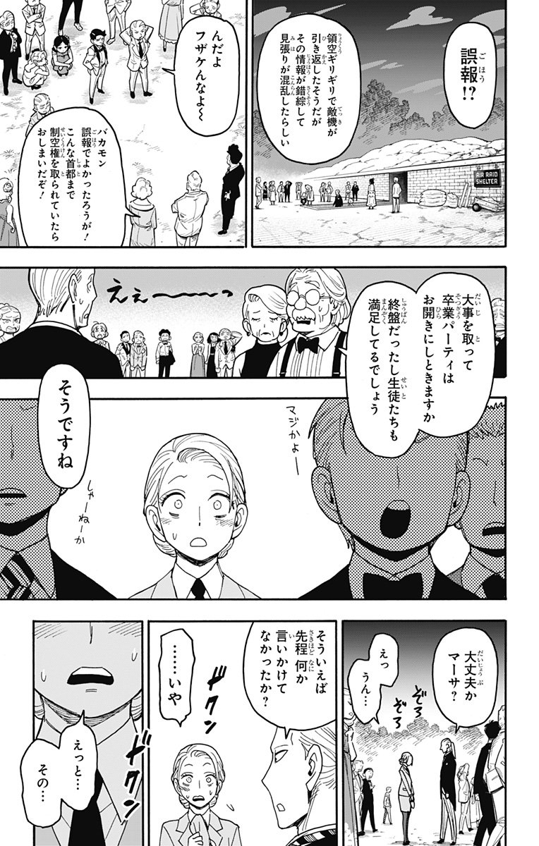 スパイファミリー - 第99話 - Page 2