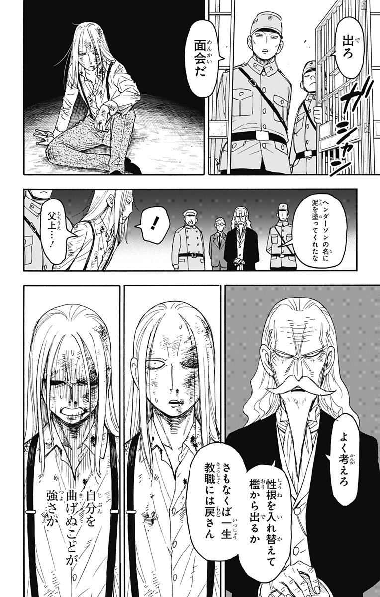 スパイファミリー - 第99話 - Page 23