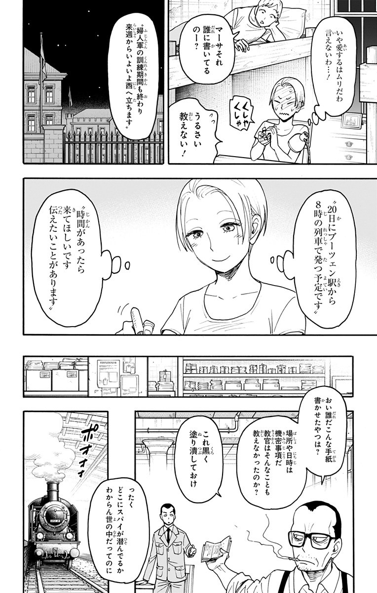 スパイファミリー - 第99話 - Page 5