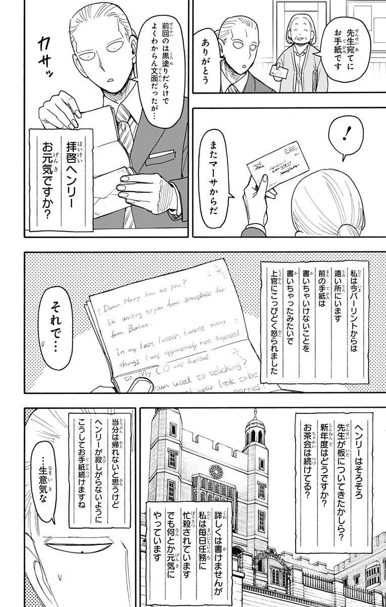 スパイファミリー - 第99話 - Page 7