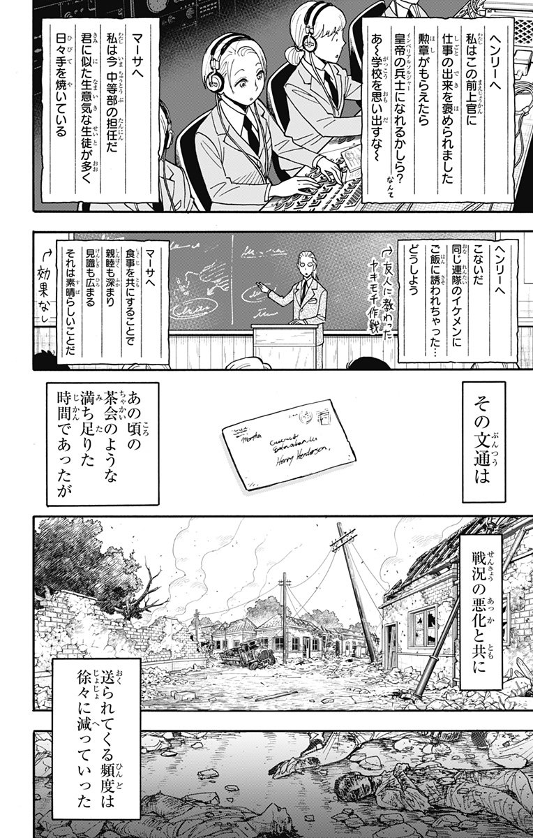 スパイファミリー - 第99話 - Page 9