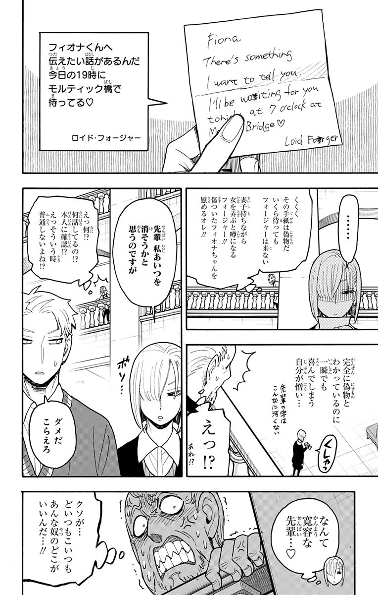 スパイファミリー - 第67話 - Page 14