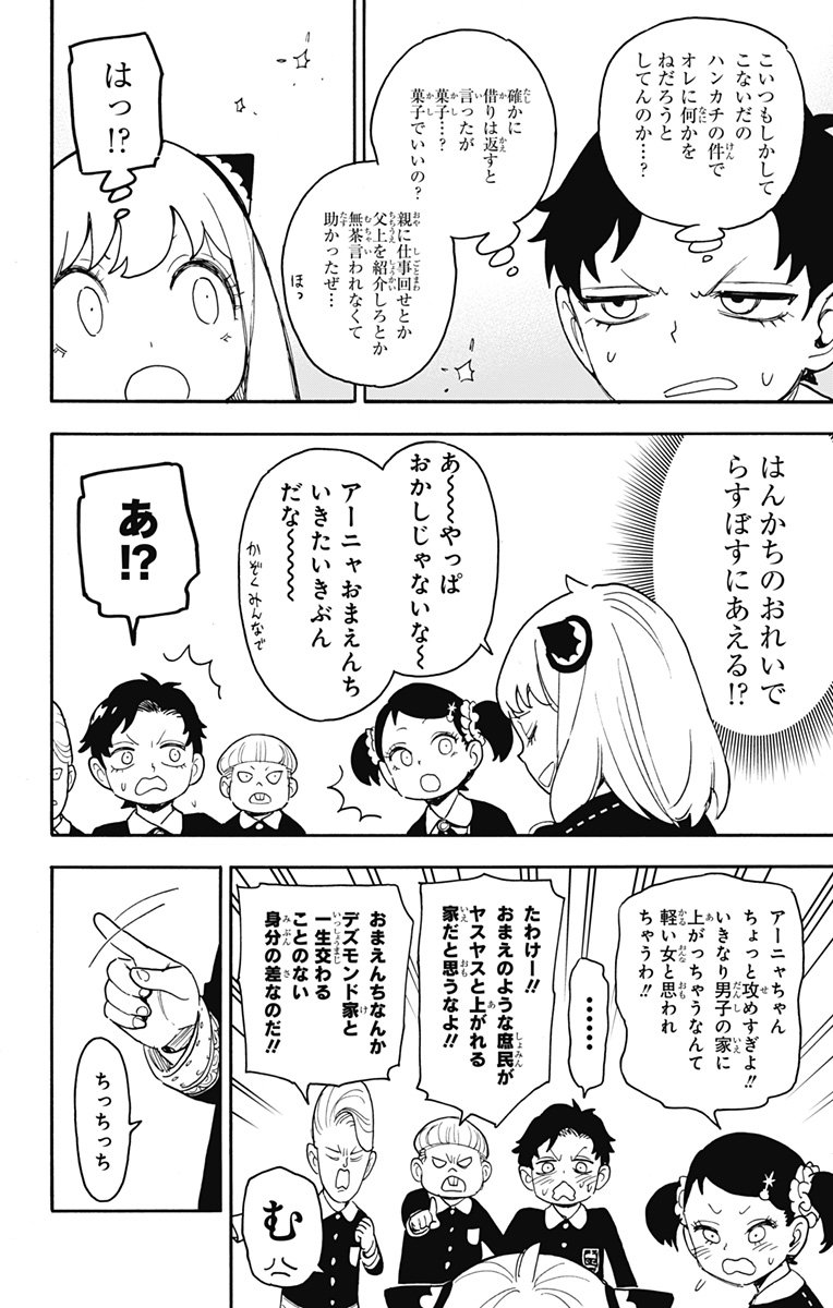 スパイファミリー - 第67話 - Page 2