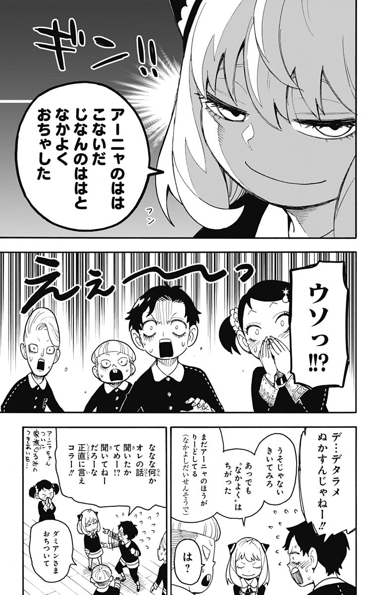 スパイファミリー - 第67話 - Page 3