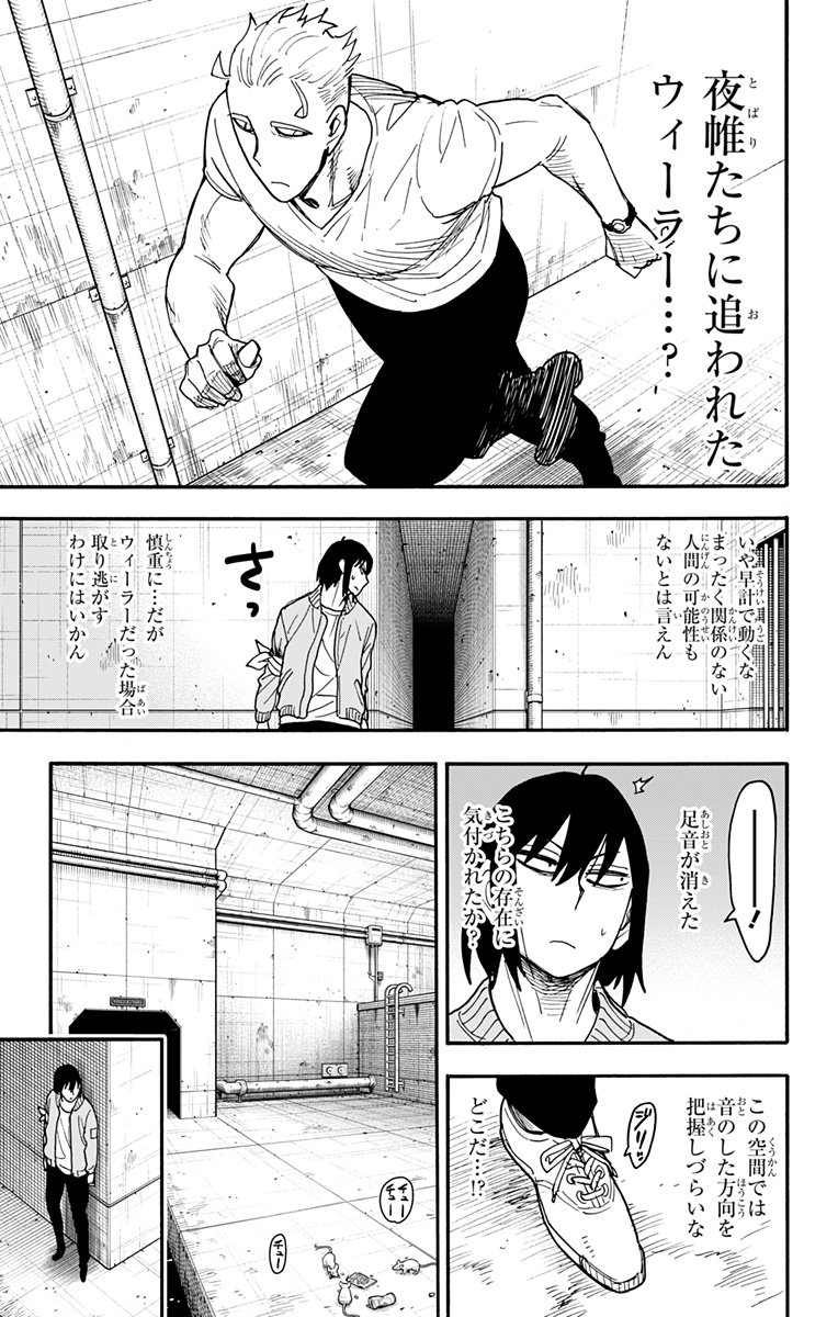 スパイファミリー - 第84話 - Page 11