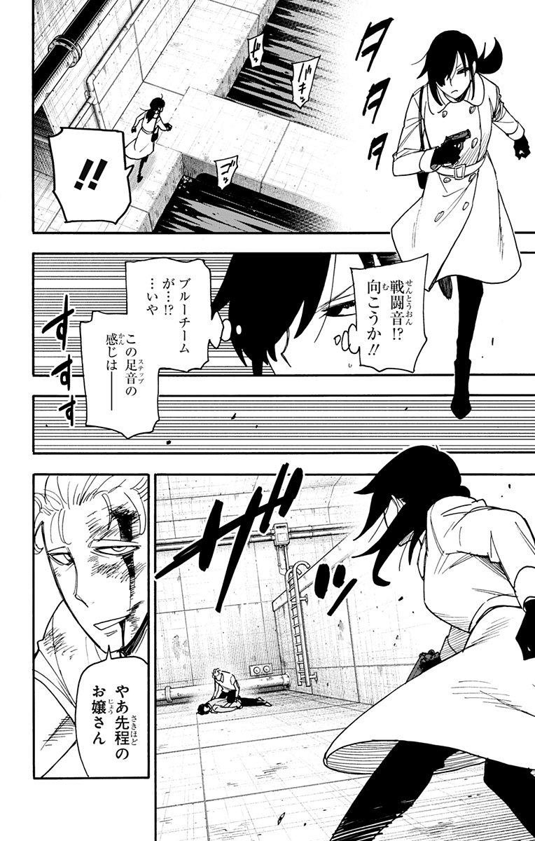 スパイファミリー - 第84話 - Page 16