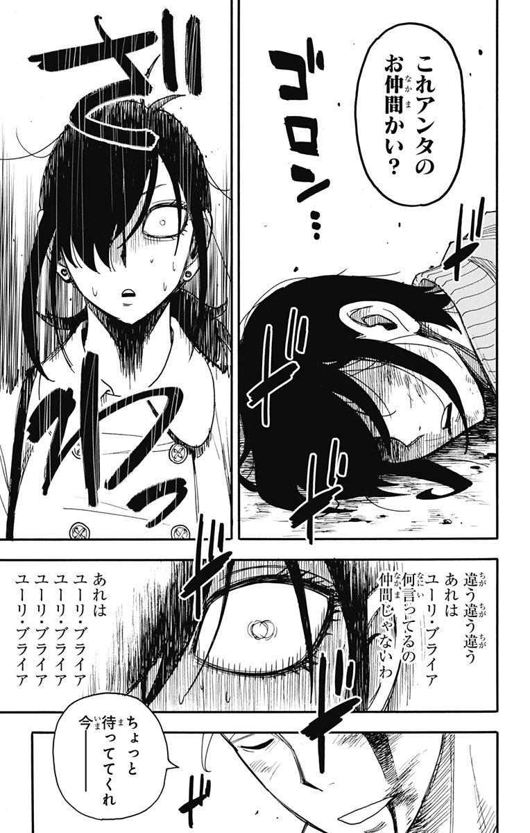 スパイファミリー - 第84話 - Page 17