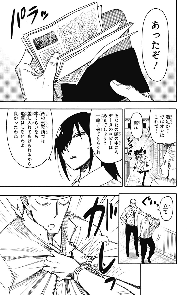 スパイファミリー - 第84話 - Page 3