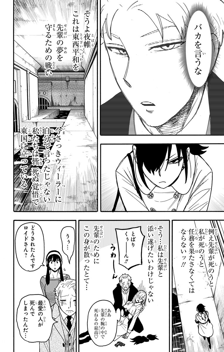 スパイファミリー - 第84話 - Page 8