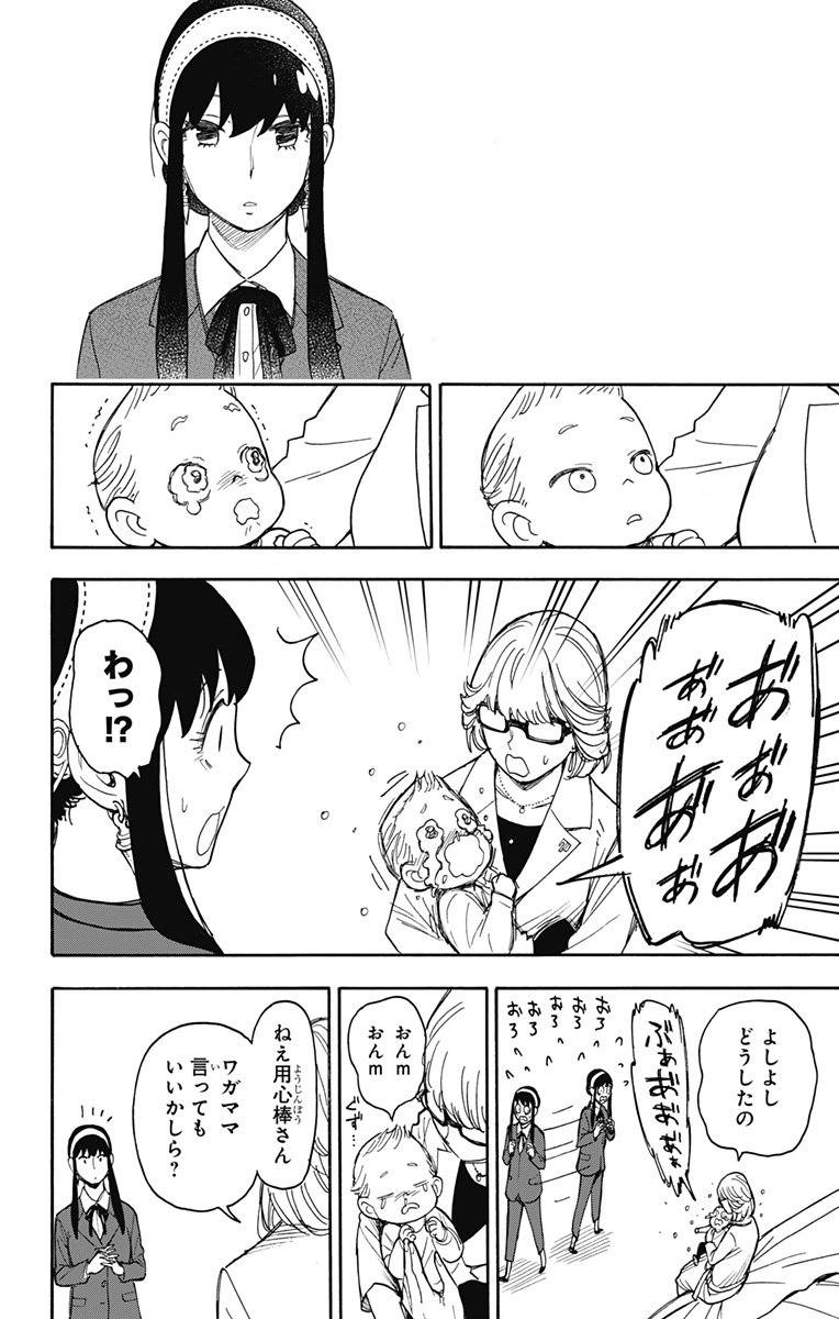 スパイファミリー - 第45話 - Page 12