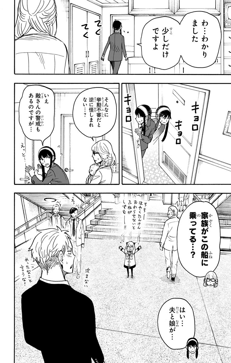 スパイファミリー - 第45話 - Page 14