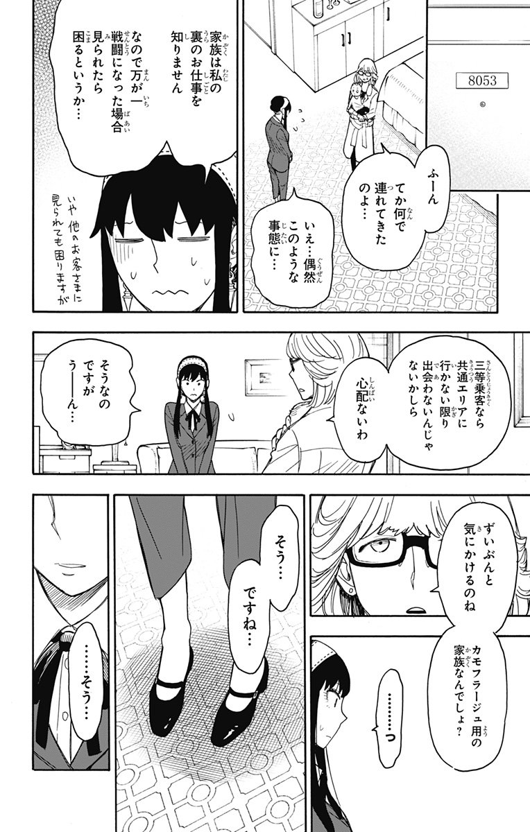 スパイファミリー - 第45話 - Page 16