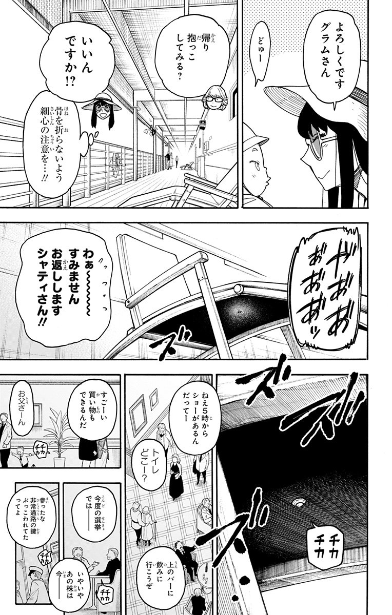 スパイファミリー - 第45話 - Page 21