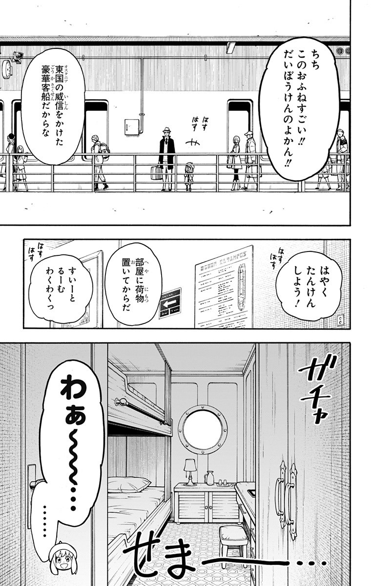 スパイファミリー - 第45話 - Page 3