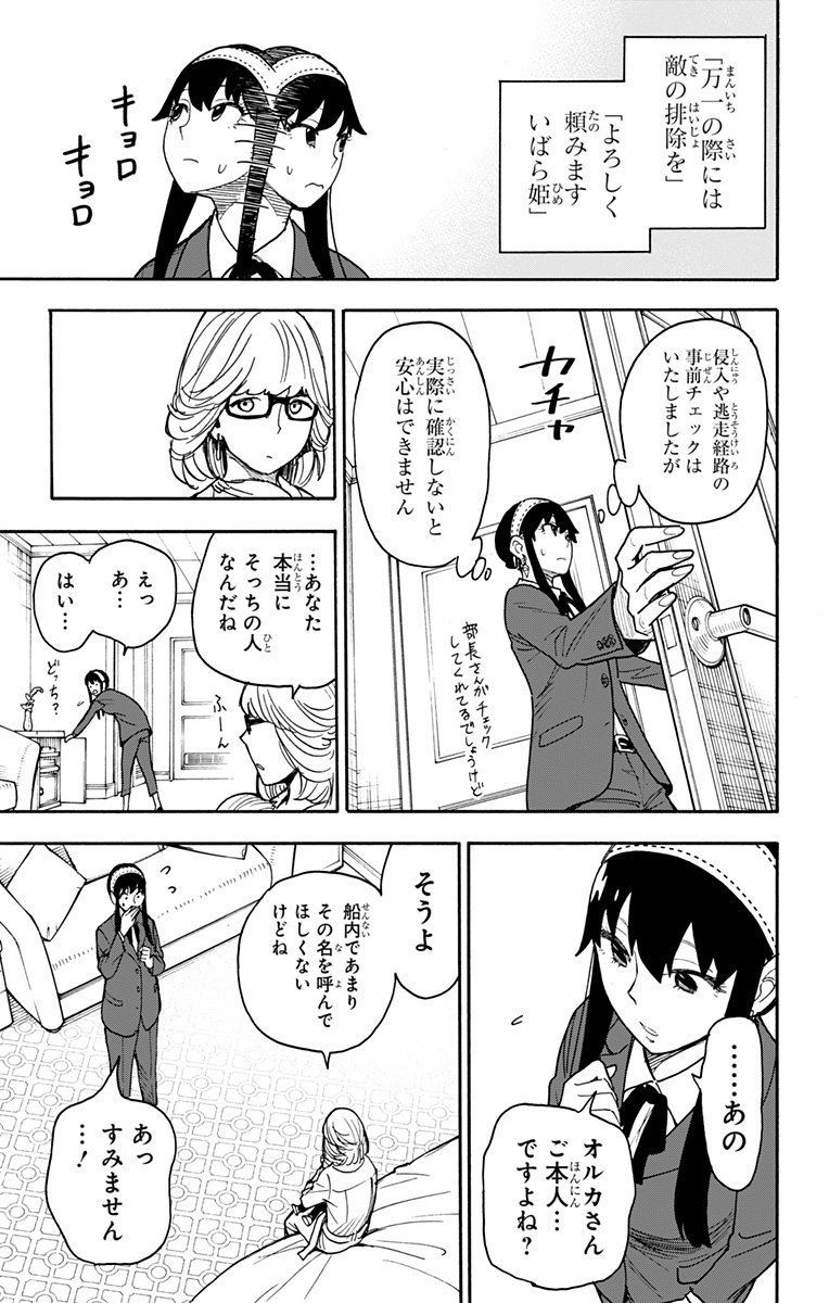 スパイファミリー - 第45話 - Page 9