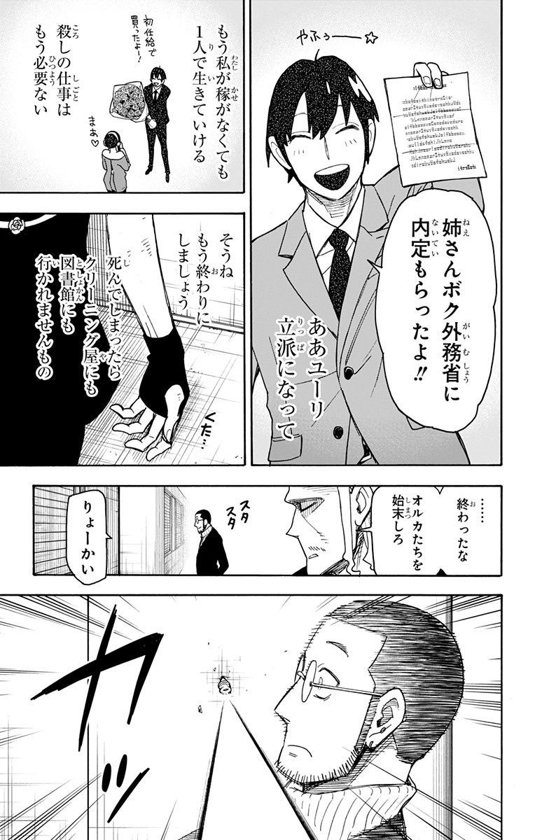 スパイファミリー - 第53話 - Page 13