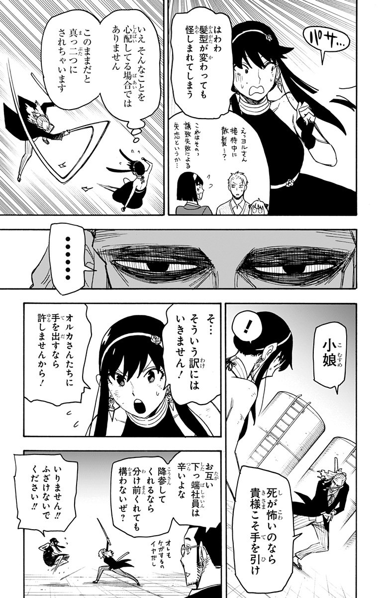 スパイファミリー - 第53話 - Page 9