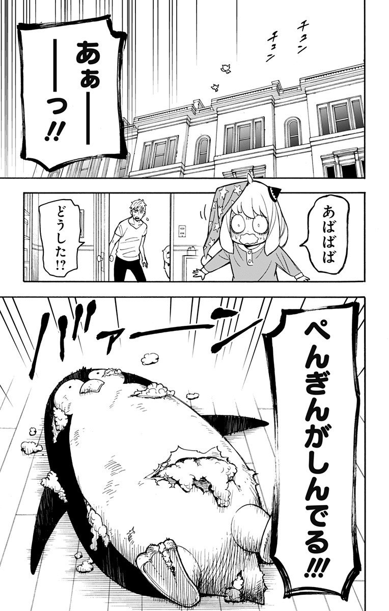 スパイファミリー - 第24.5話 - Page 3