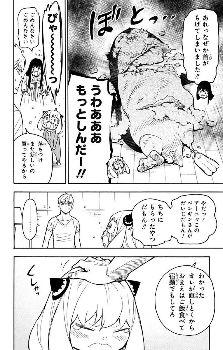 スパイファミリー - 第24.5話 - Page 6