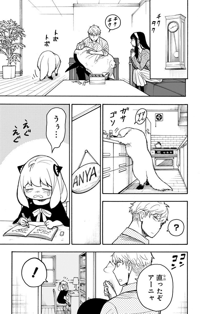 スパイファミリー - 第24.5話 - Page 7