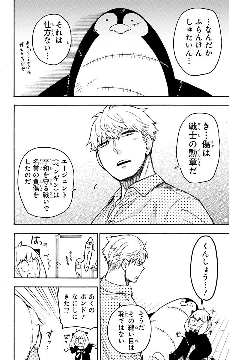 スパイファミリー - 第24.5話 - Page 8