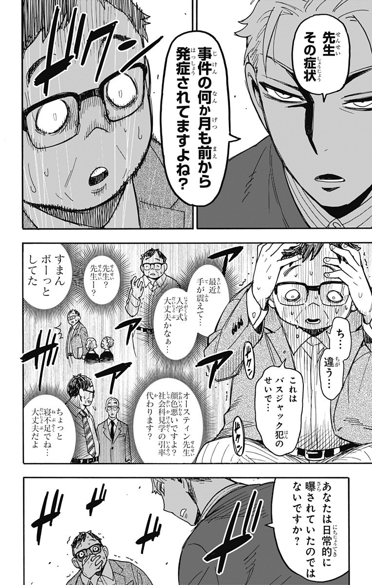 スパイファミリー - 第77話 - Page 10